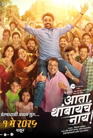 Ata Thambaycha Naay! (2025) Hindi (MULTI AUDIO) – – 1080p